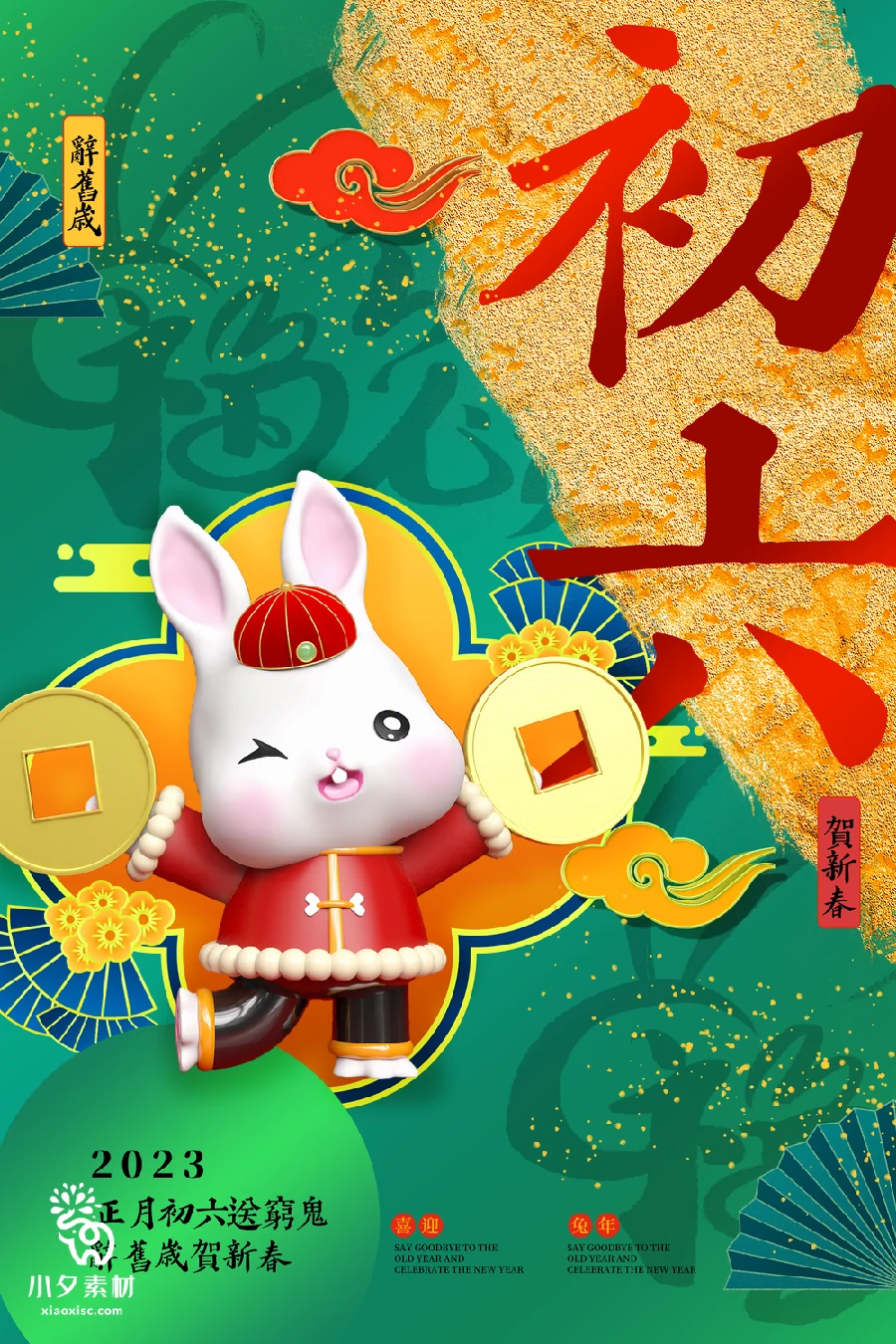172套 2023新年春节兔年年俗海报PSD分层设计素材【160】